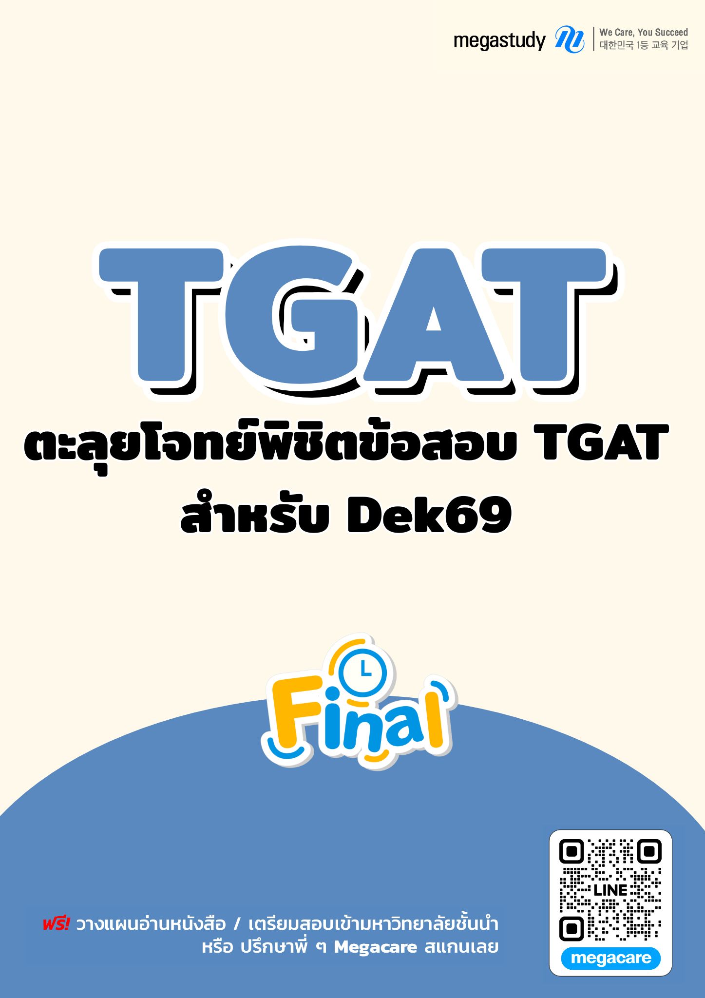 หนังสือ TGAT DEK69 （Final）